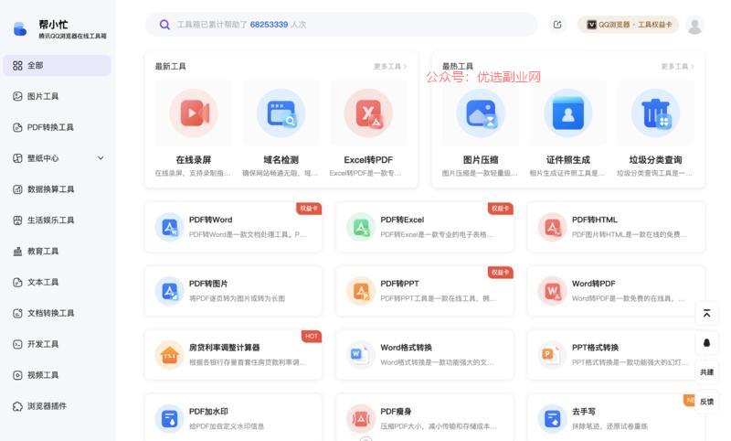 大厂抢饭碗了，企鹅家的…#情报-搞钱情报论坛-网创交流-优选副业网